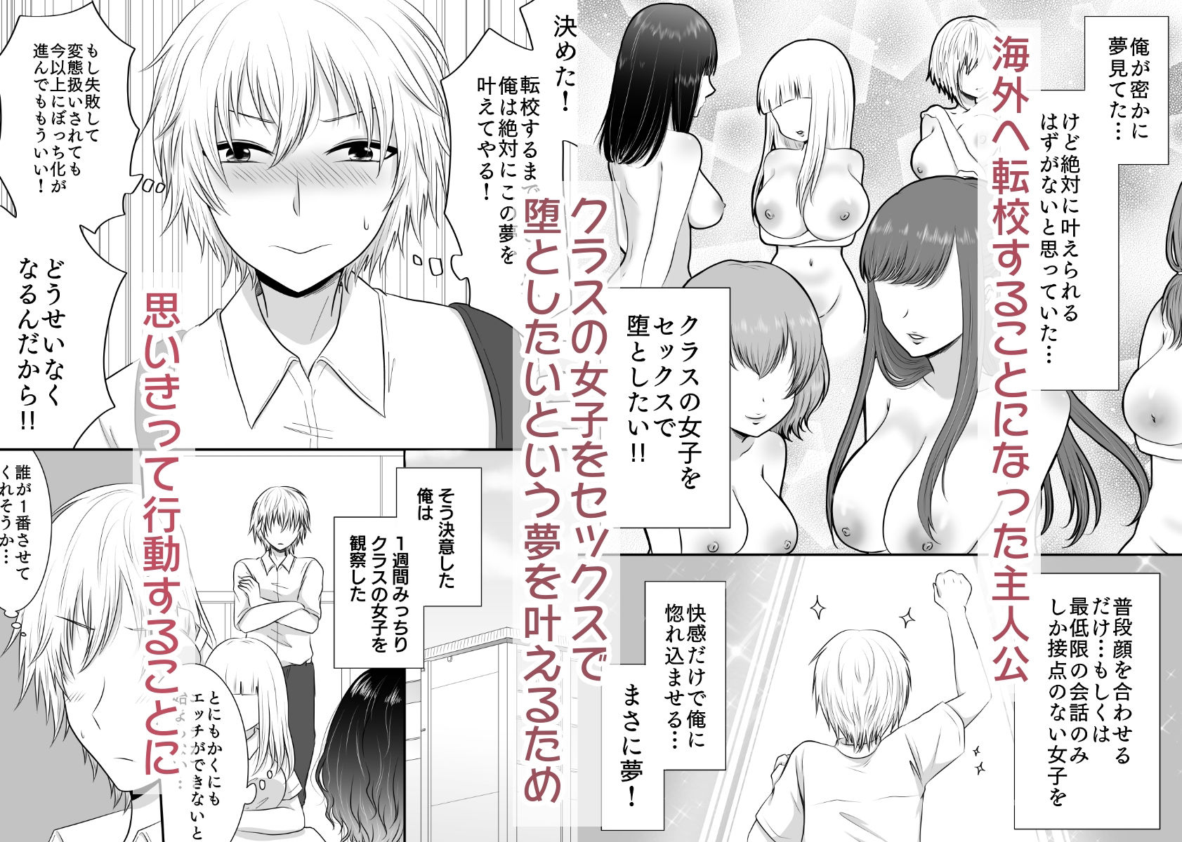 クラスの女子を堕としたい！総集編 サンプル1ページ目