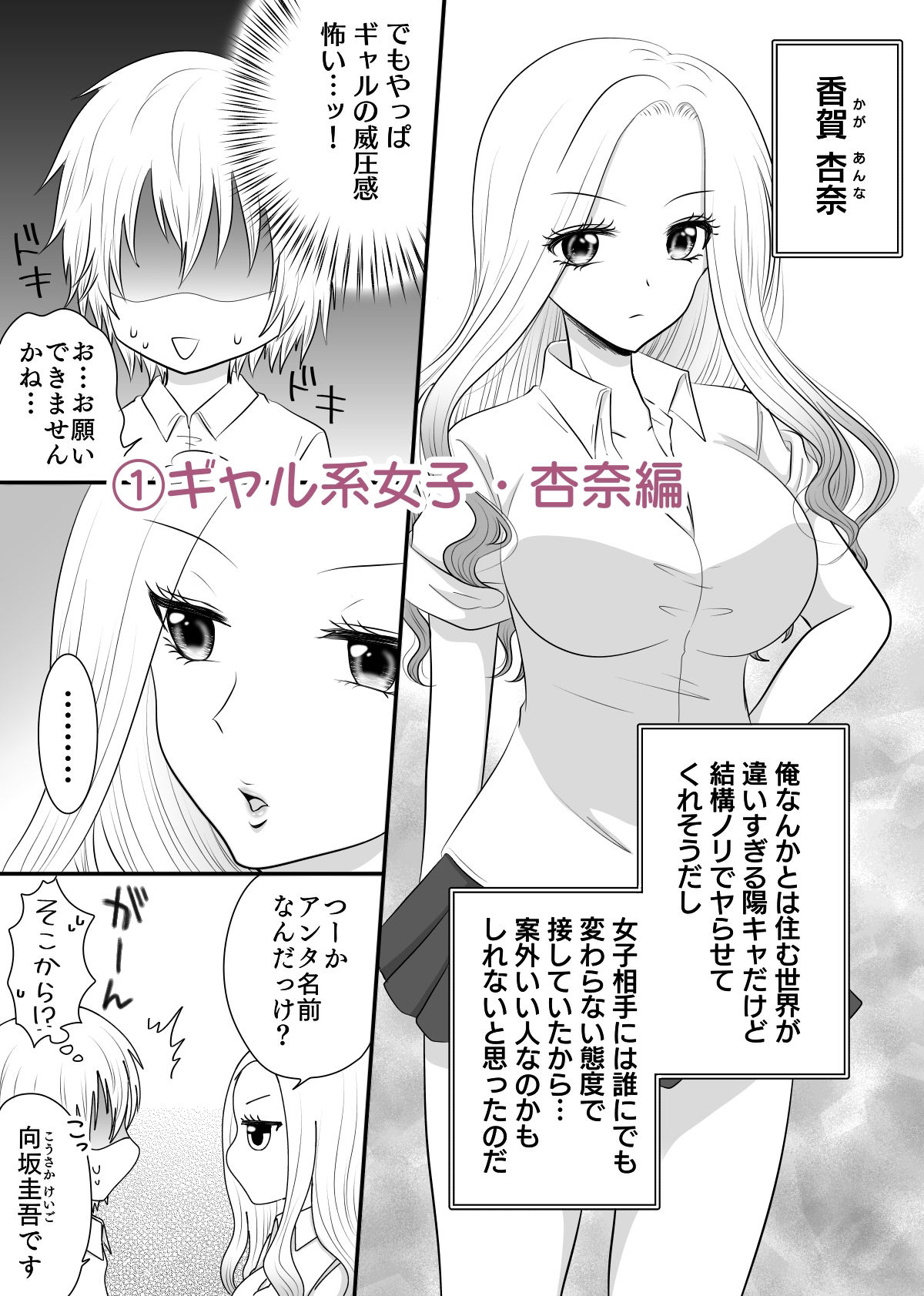クラスの女子を堕としたい！総集編 サンプル2ページ目