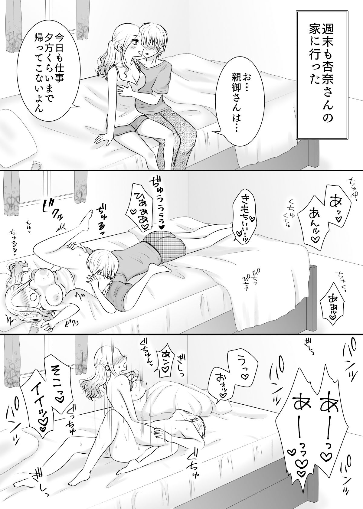 クラスの女子を堕としたい！総集編 サンプル4ページ目