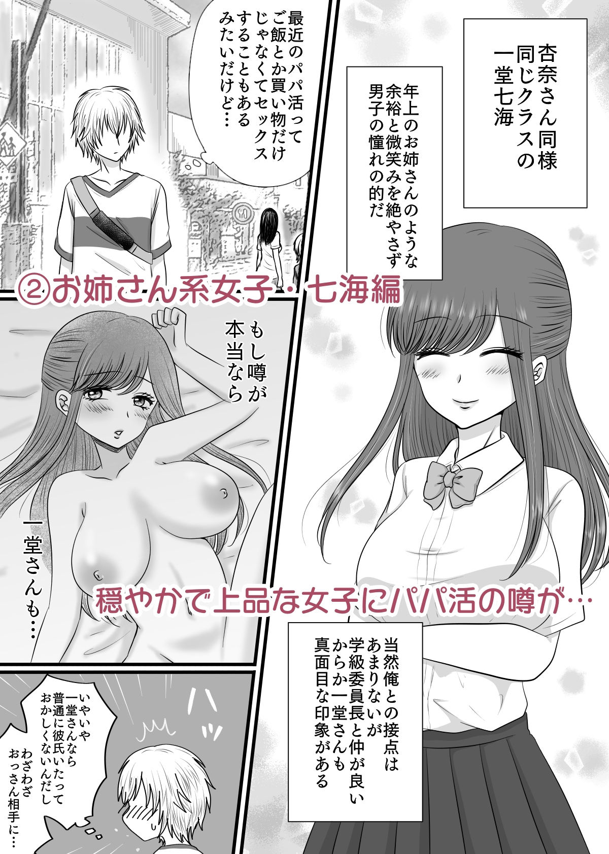 クラスの女子を堕としたい！総集編 サンプル5ページ目