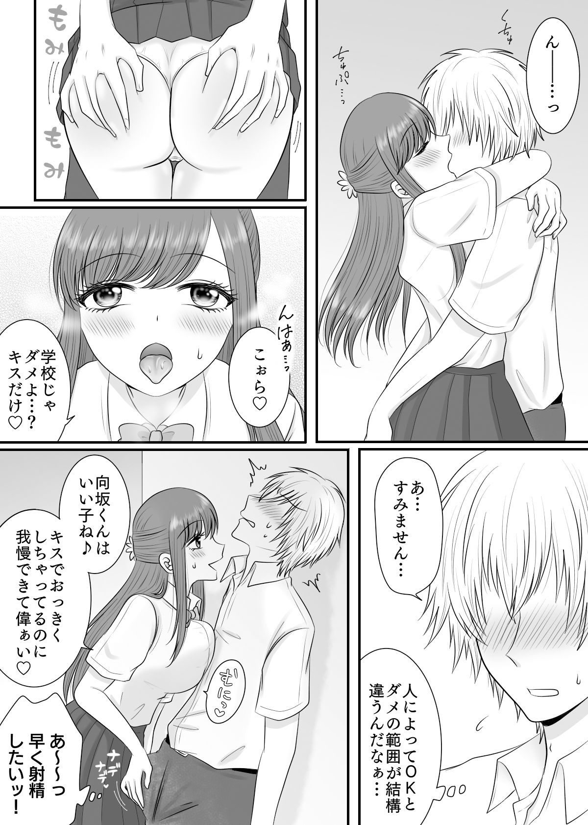 クラスの女子を堕としたい！総集編 サンプル6ページ目
