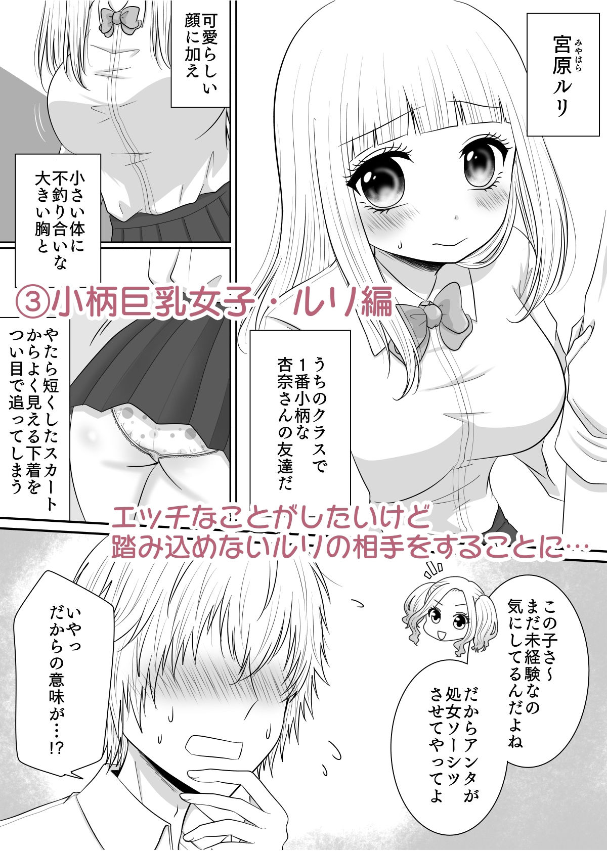 クラスの女子を堕としたい！総集編 サンプル7ページ目