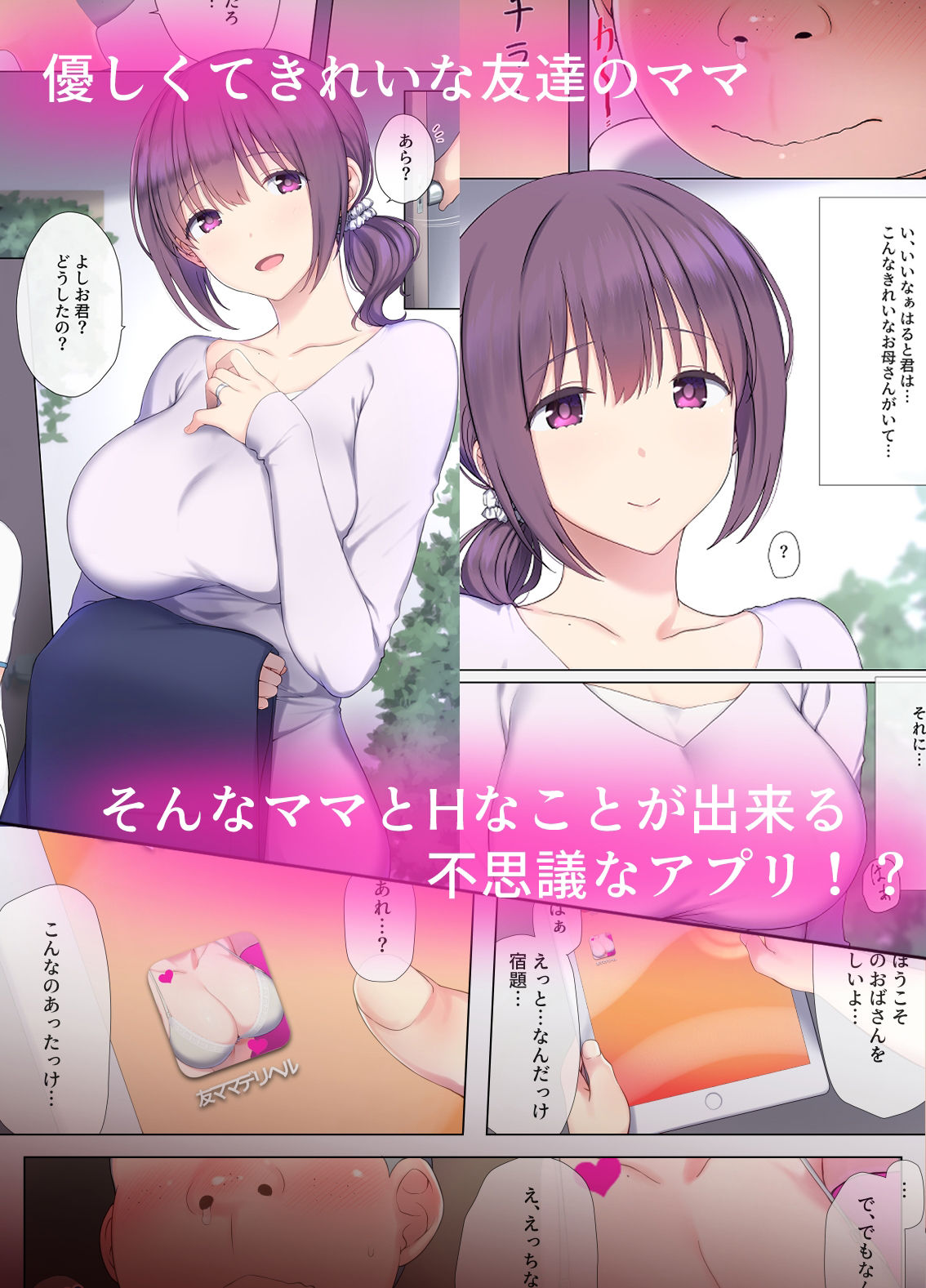 友ママデリヘルアプリであこがれのママとい〜っぱいHなことしちゃお サンプル1ページ目
