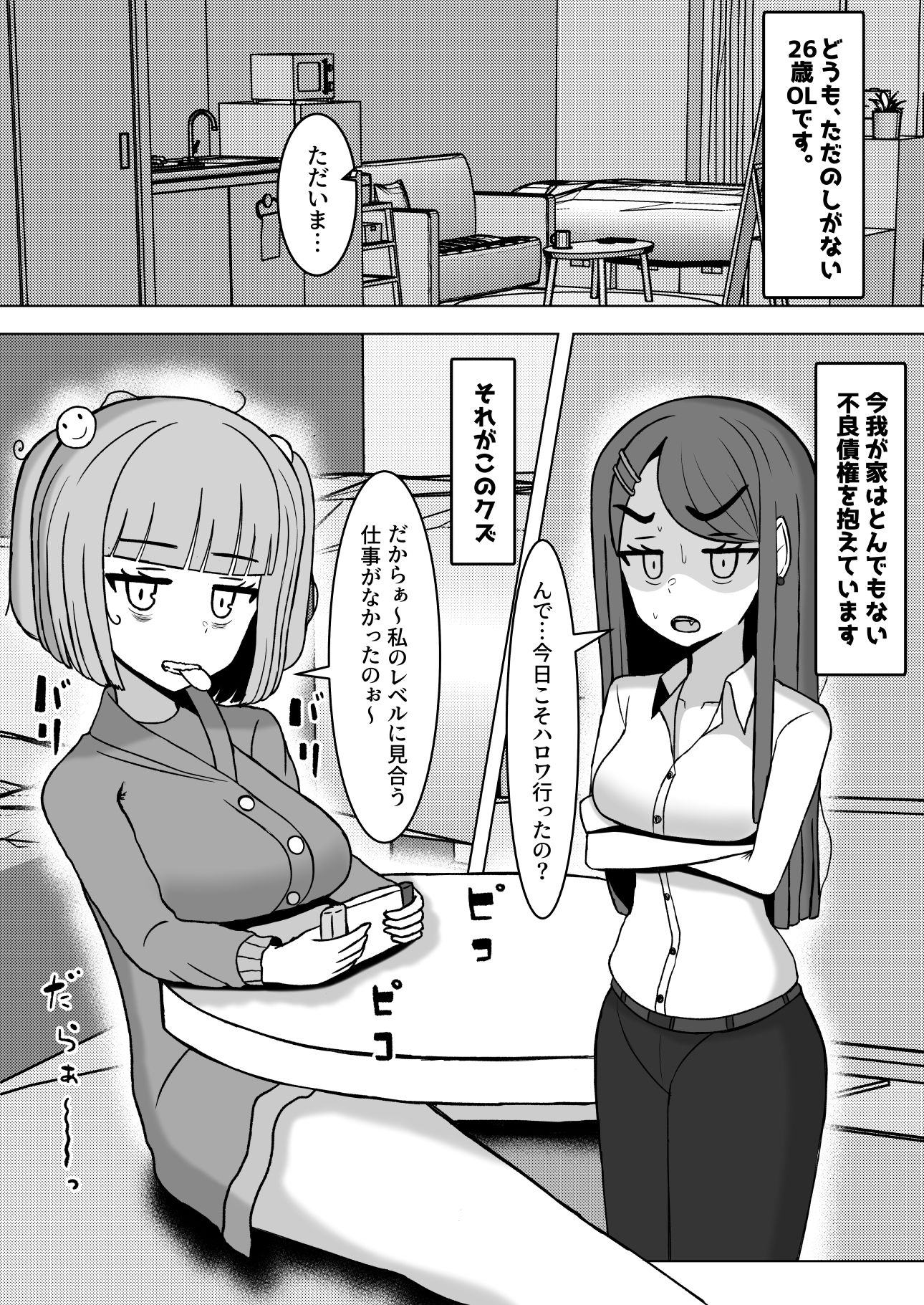 射精したかったら私と結婚しなさい！ サンプル1ページ目