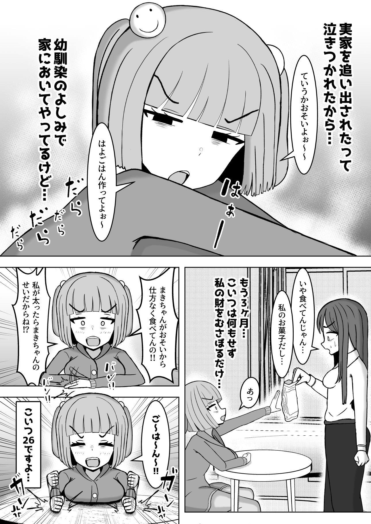 射精したかったら私と結婚しなさい！ サンプル2ページ目