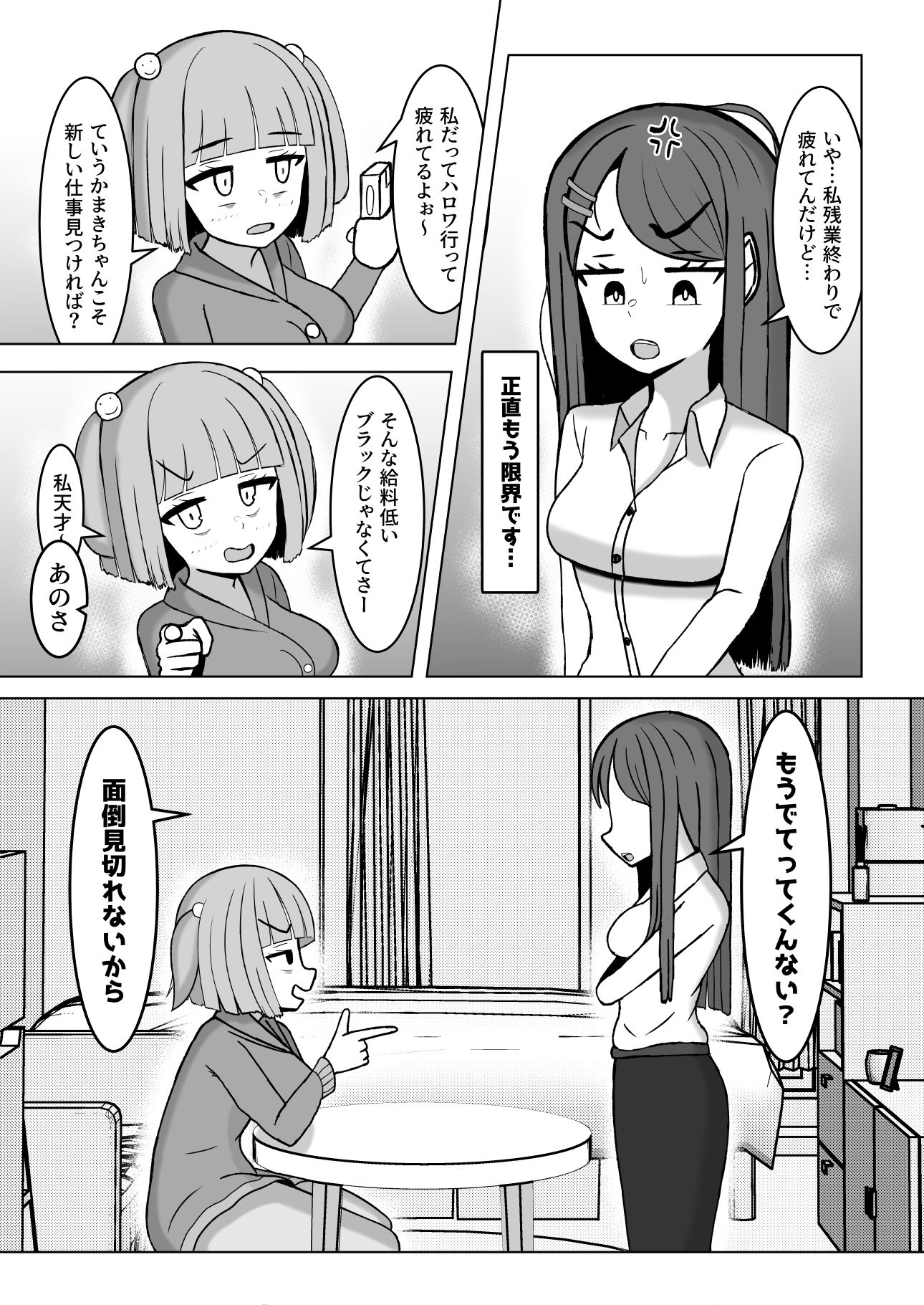 射精したかったら私と結婚しなさい！ サンプル3ページ目