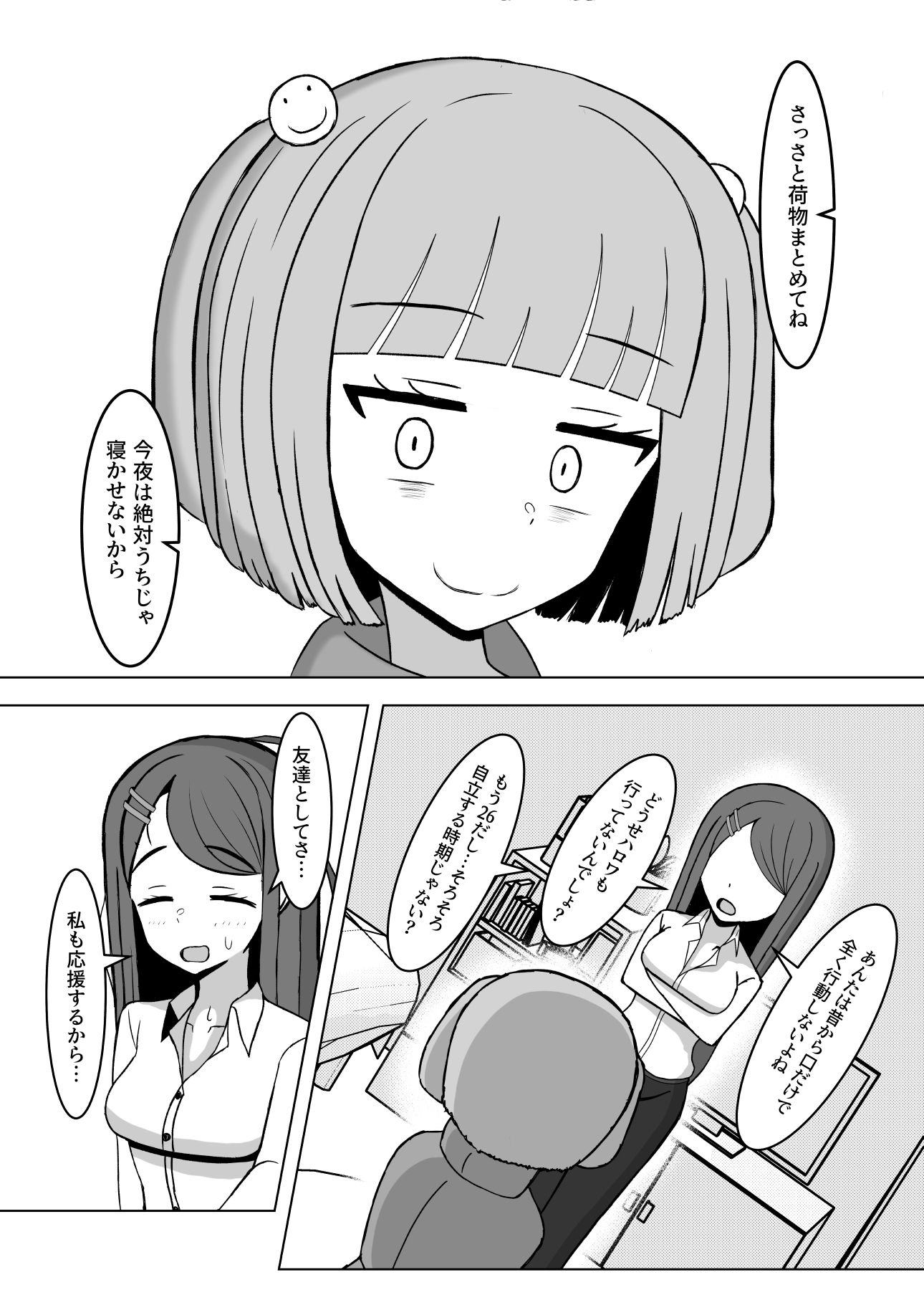 射精したかったら私と結婚しなさい！ サンプル4ページ目