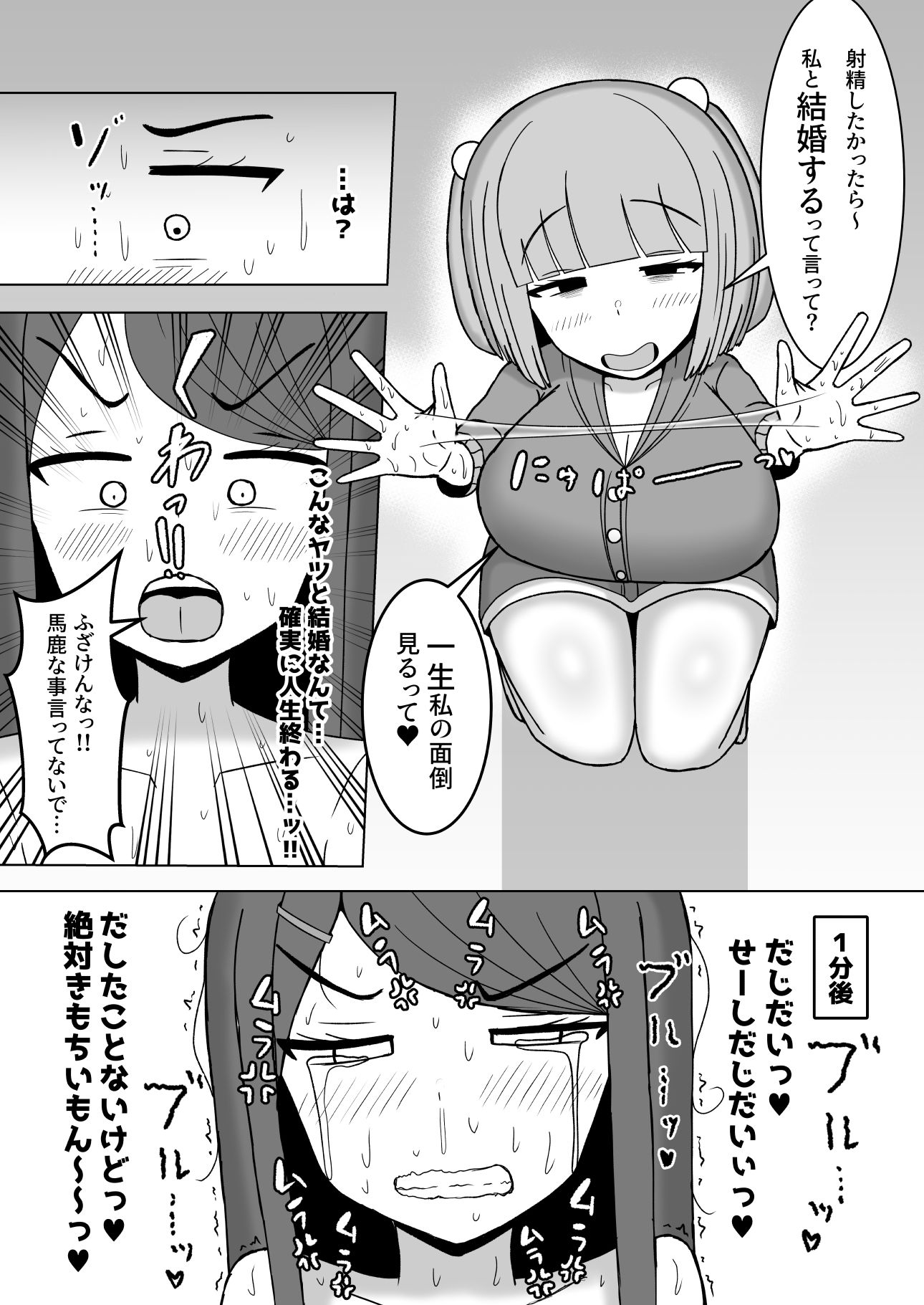 射精したかったら私と結婚しなさい！ サンプル7ページ目