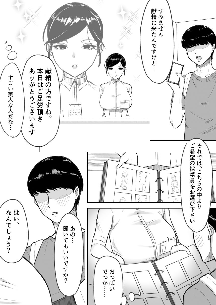 献精センター サンプル1ページ目