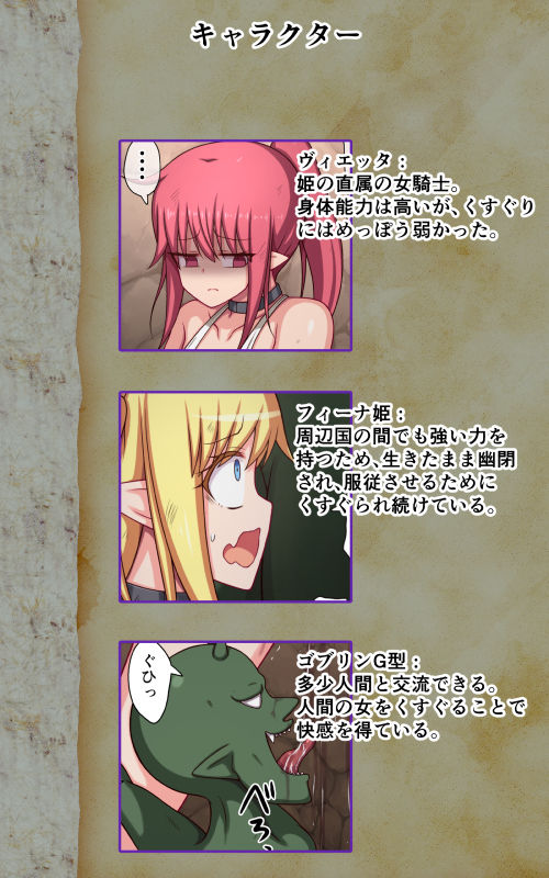 くすぐりファンタジー-ゴブリンの巣でくすぐられる姫と女騎士- サンプル7ページ目