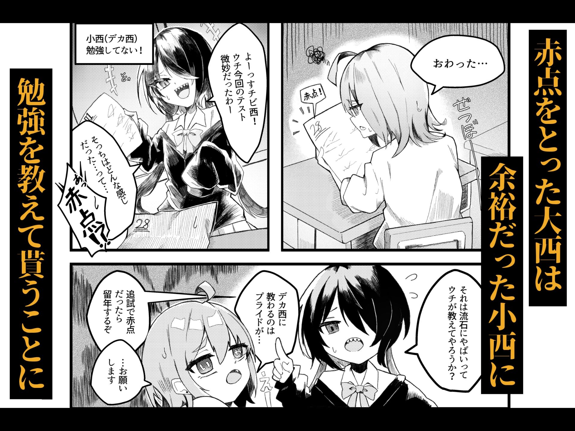 【ふたなり】小西と大西 サンプル1ページ目
