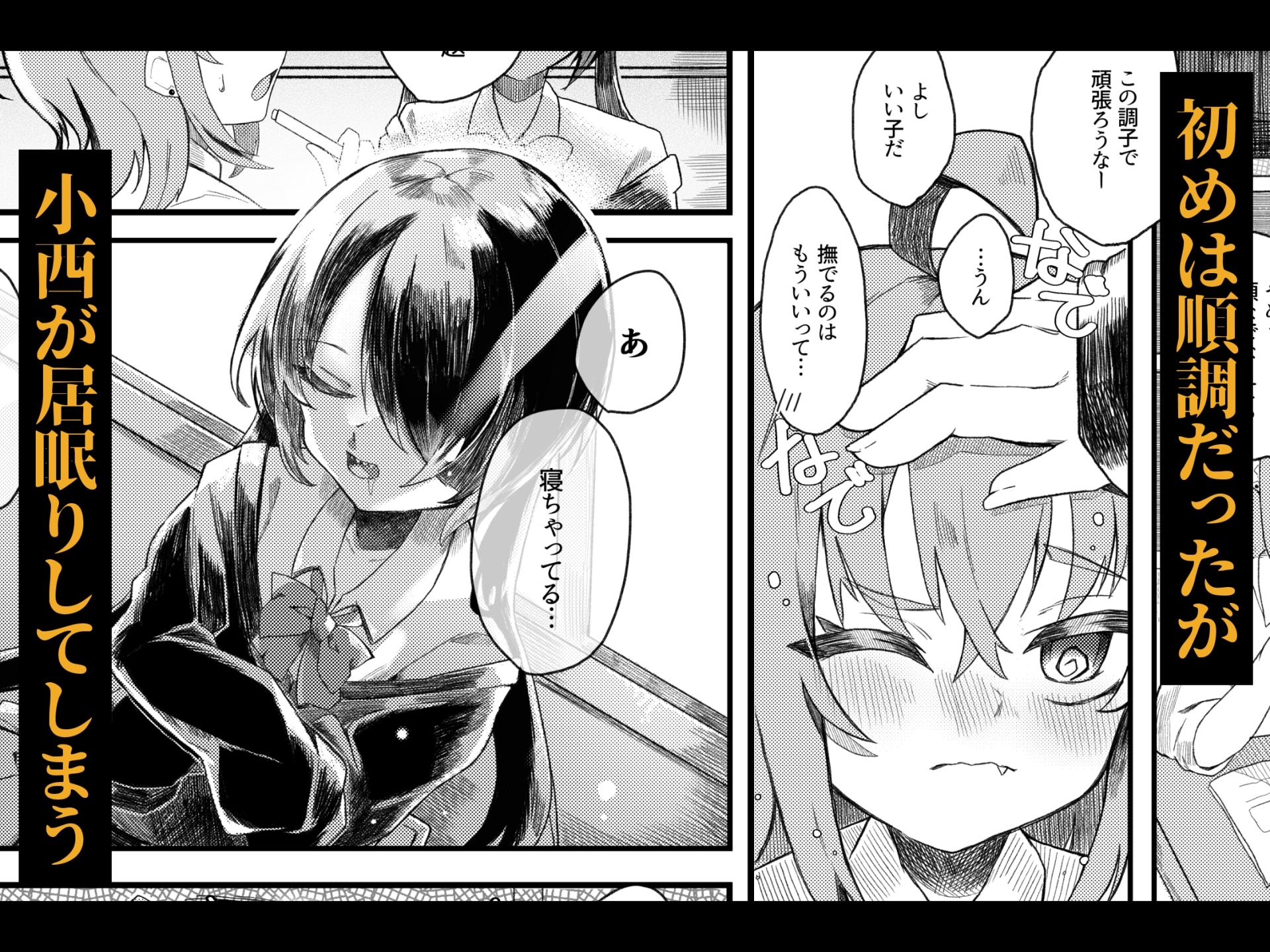 【ふたなり】小西と大西 サンプル2ページ目