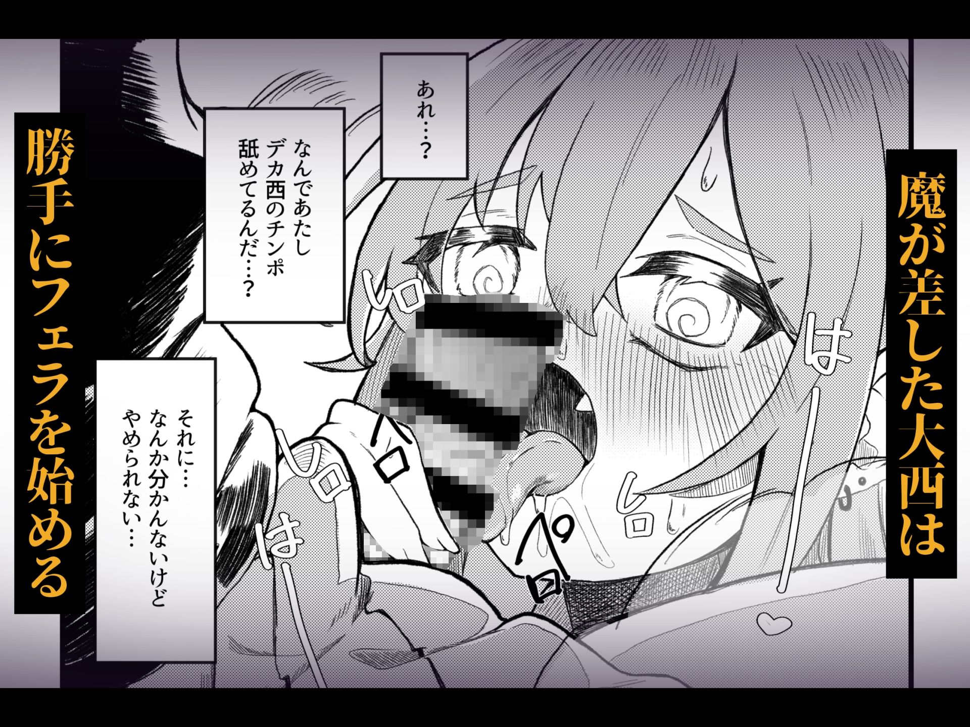 【ふたなり】小西と大西 サンプル3ページ目