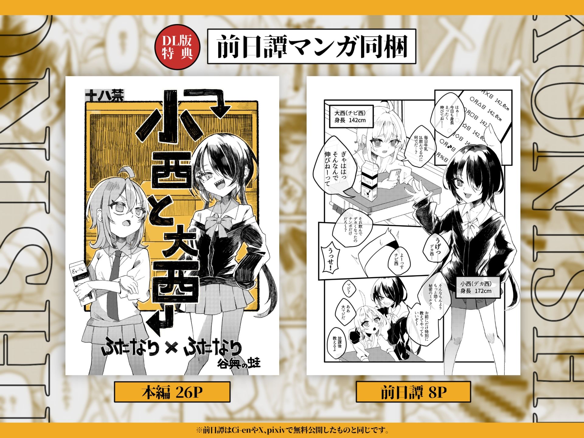 【ふたなり】小西と大西 サンプル7ページ目