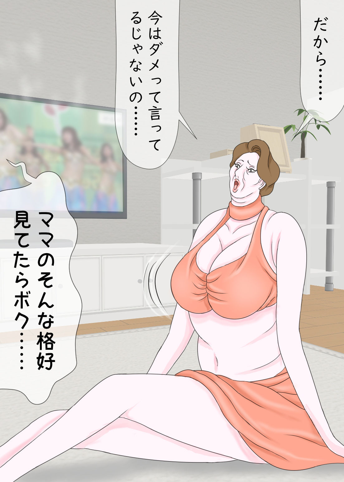 シコられ熟母とぶっかけ息子 サンプル1ページ目