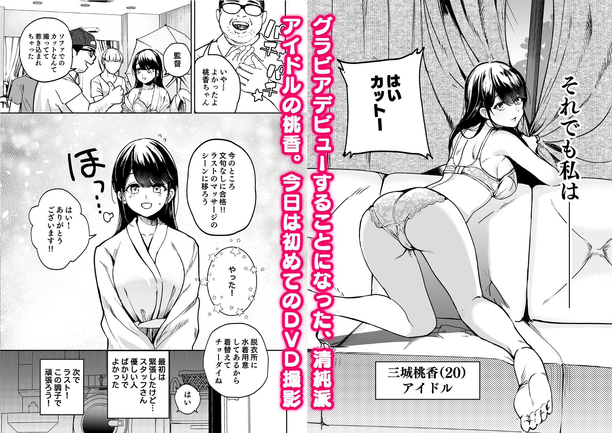 崖っぷちアイドル、初めてのグラビア撮影で絶頂！？〜水着の中までマッサージされるなんて聞いてません！〜 サンプル1ページ目