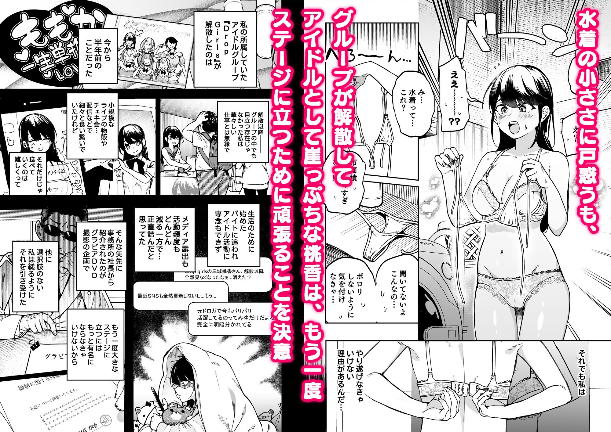 崖っぷちアイドル、初めてのグラビア撮影で絶頂！？〜水着の中までマッサージされるなんて聞いてません！〜 サンプル2ページ目