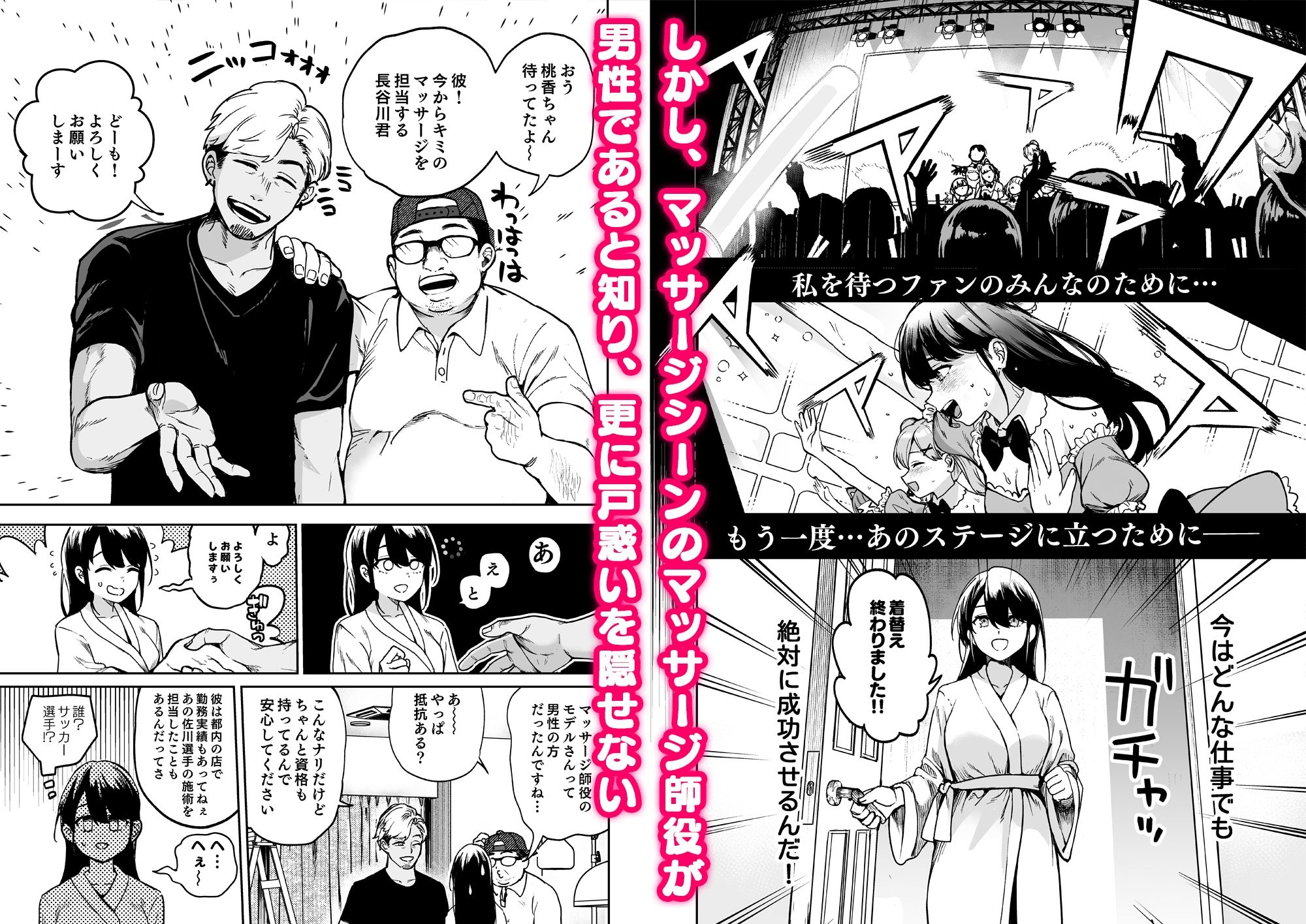 崖っぷちアイドル、初めてのグラビア撮影で絶頂！？〜水着の中までマッサージされるなんて聞いてません！〜 サンプル3ページ目