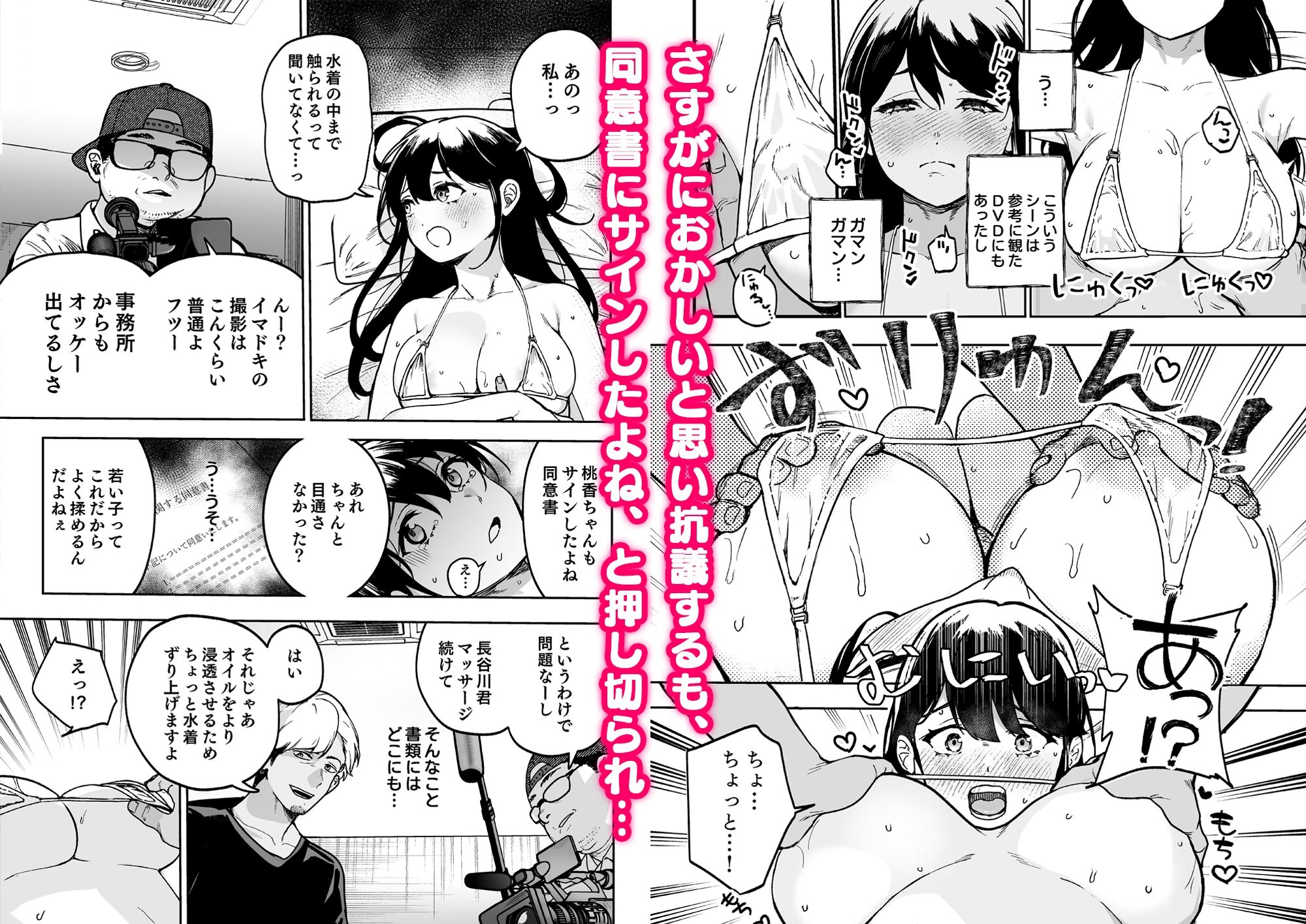 崖っぷちアイドル、初めてのグラビア撮影で絶頂！？〜水着の中までマッサージされるなんて聞いてません！〜 サンプル8ページ目