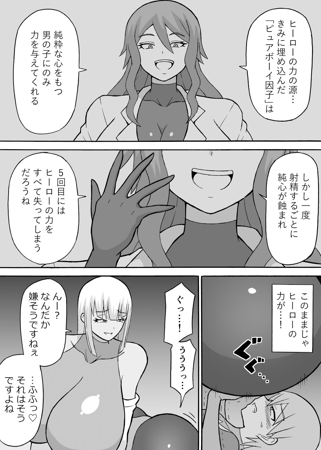 ドスケベ工作員（後編） サンプル1ページ目