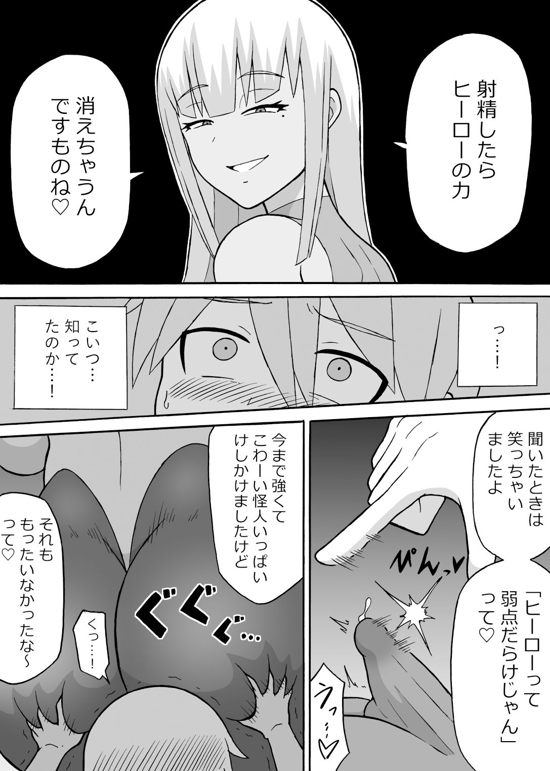 ドスケベ工作員（後編） サンプル2ページ目