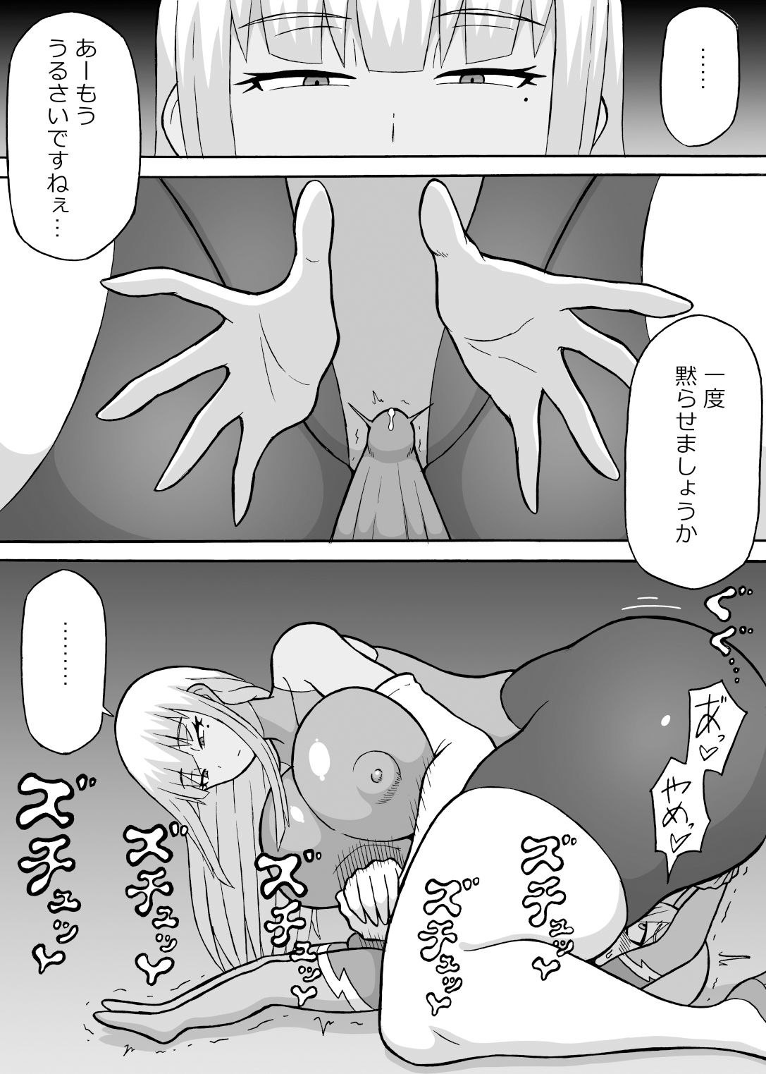 ドスケベ工作員（後編） サンプル4ページ目
