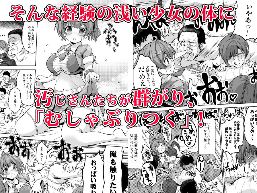 気持ち良すぎる枕営業  第3話 サンプル3ページ目