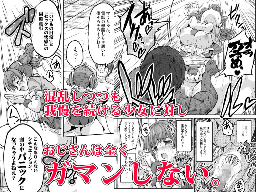 気持ち良すぎる枕営業  第3話 サンプル6ページ目