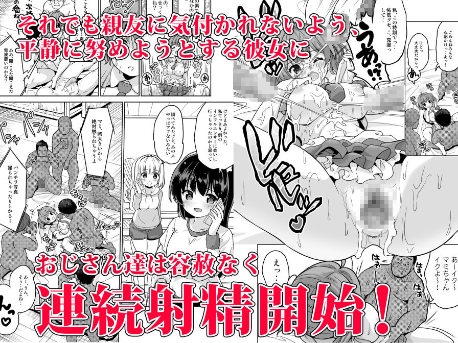 気持ち良すぎる枕営業  第3話 サンプル7ページ目
