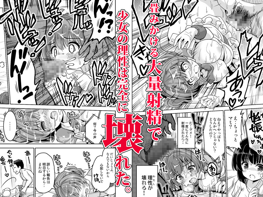 気持ち良すぎる枕営業  第3話 サンプル8ページ目