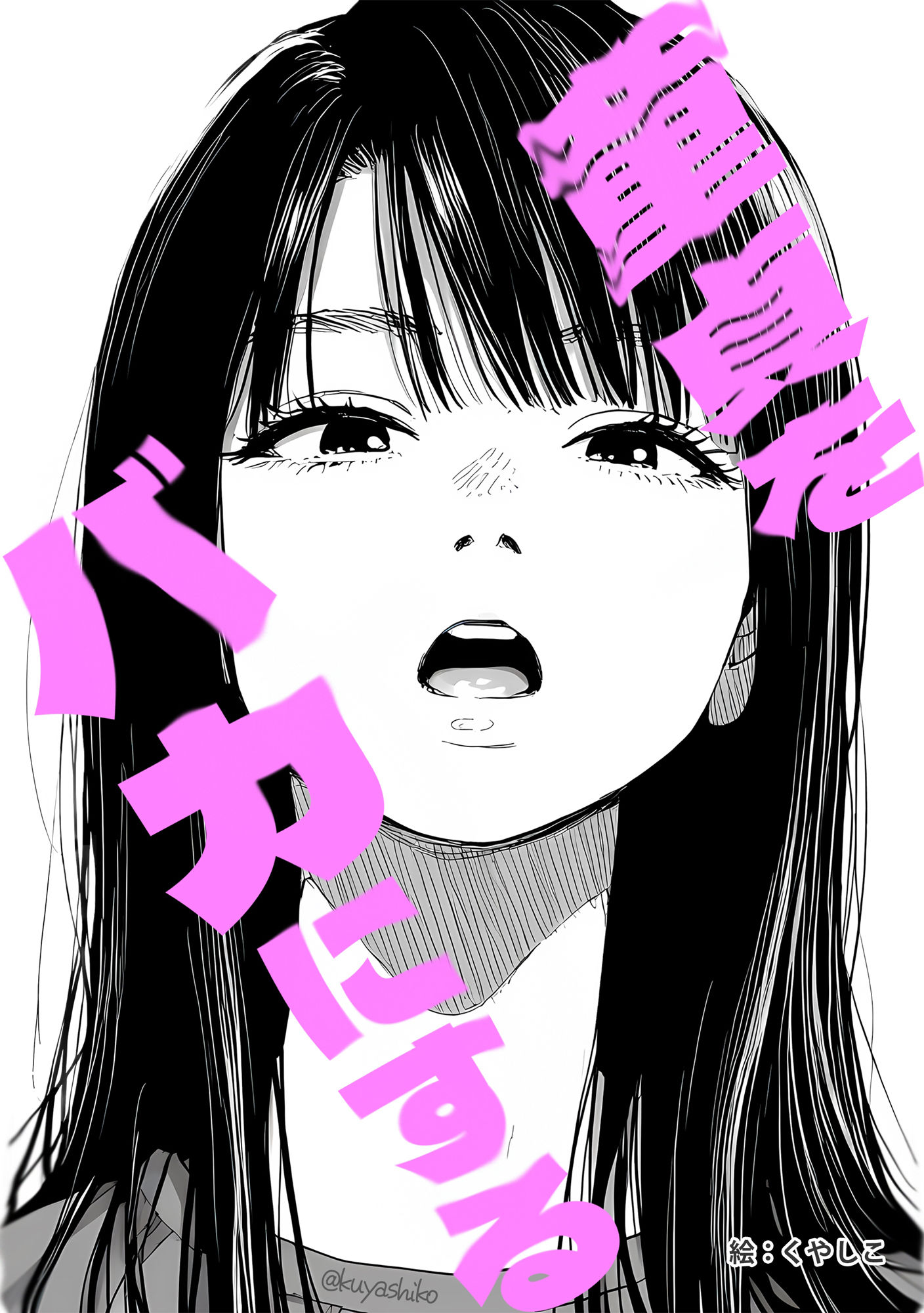 童貞をバカにする サンプル1ページ目