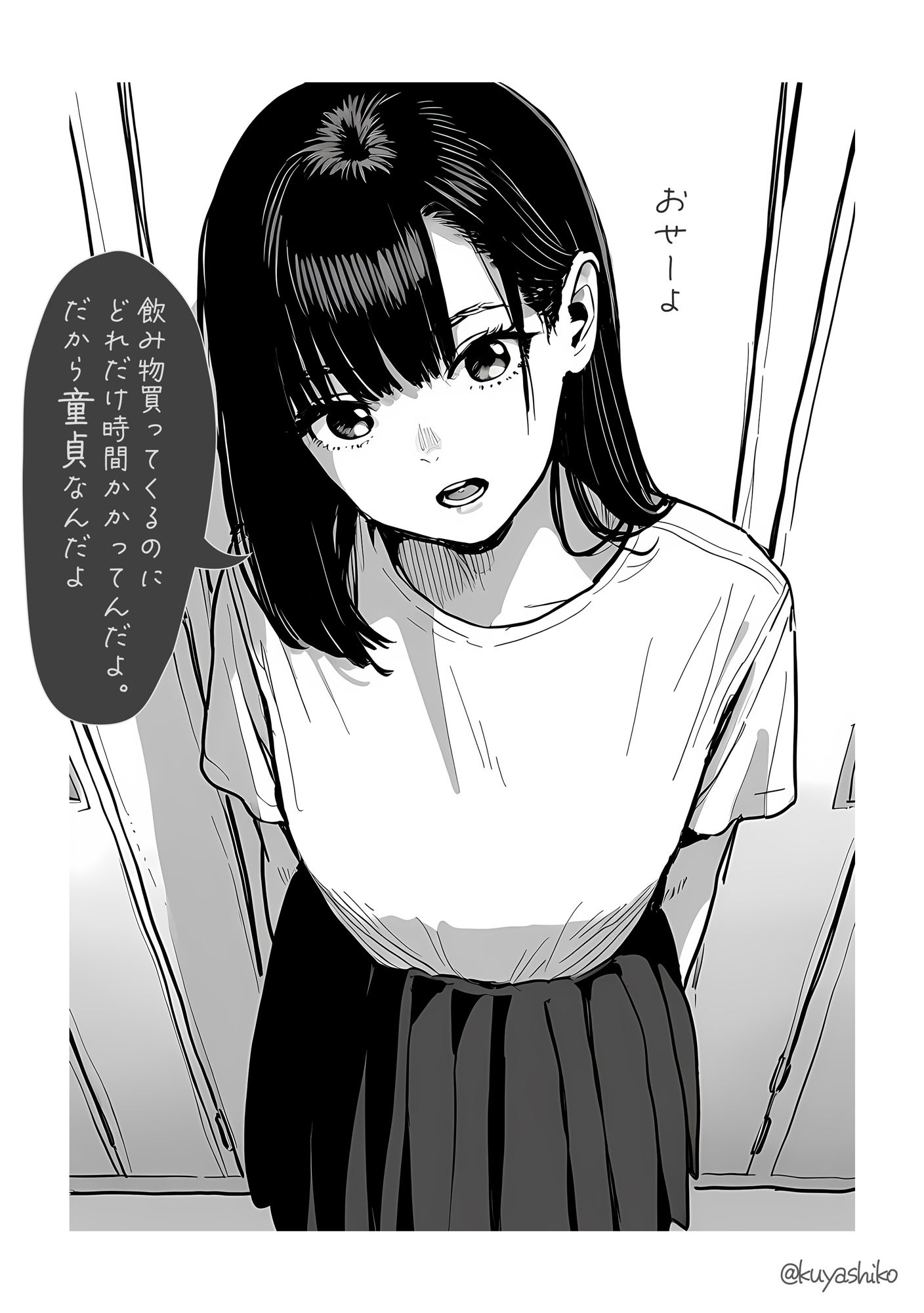 童貞をバカにする サンプル3ページ目