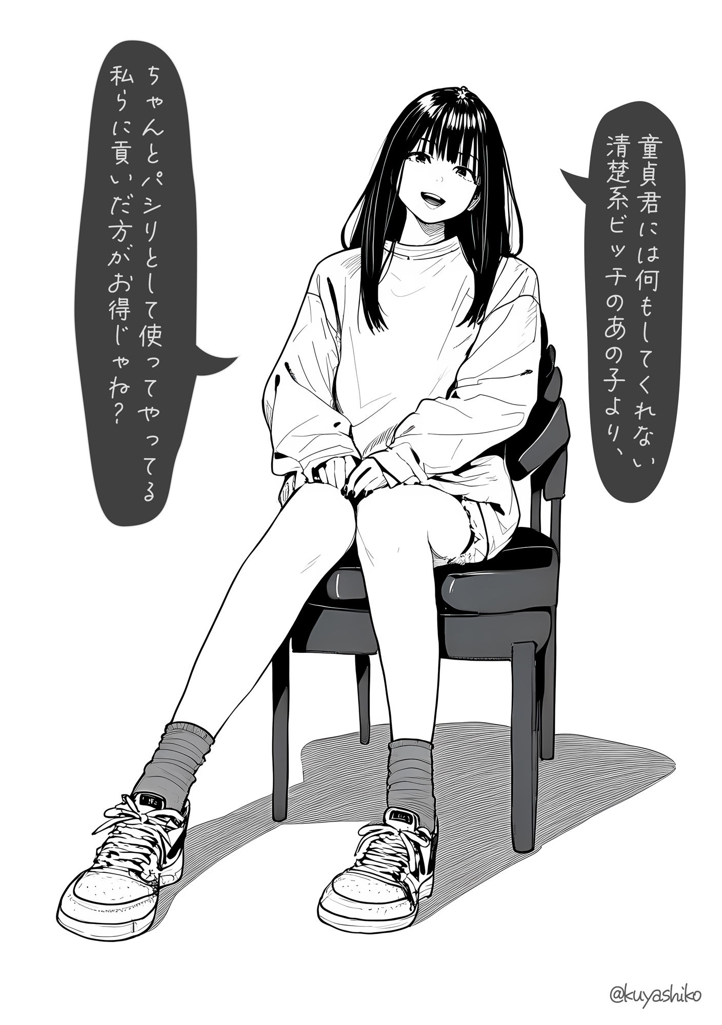 童貞をバカにする サンプル4ページ目