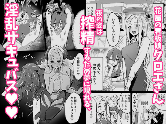 花屋のお姉さんサキュバスに淫乱誘惑され搾精られる話 サンプル2ページ目