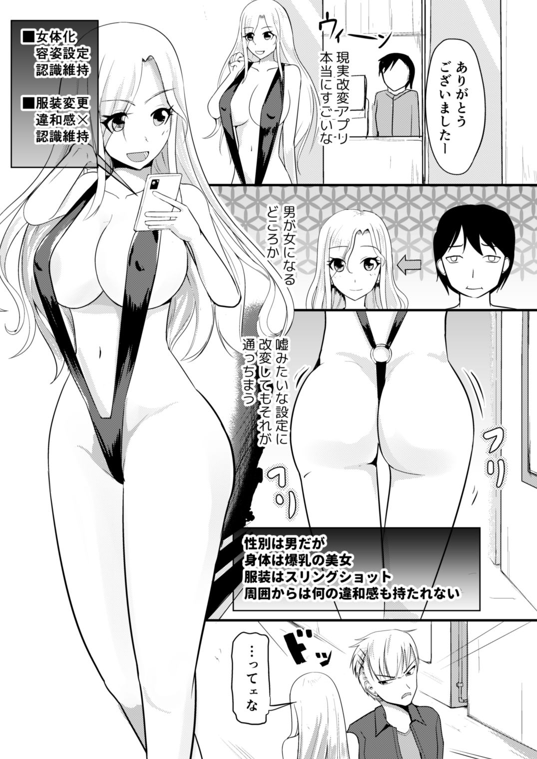 現実改変でオシオキしよう サンプル1ページ目