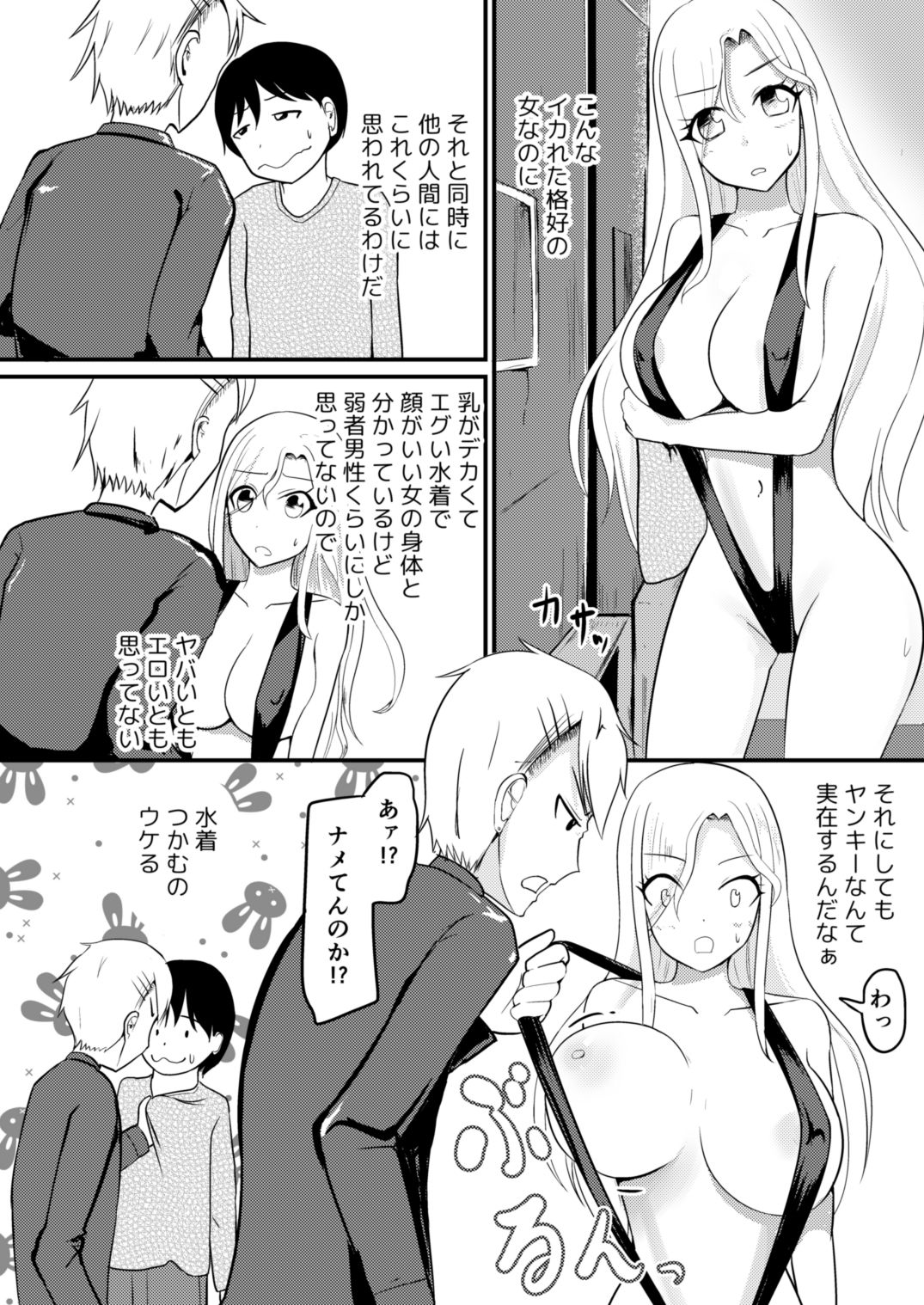 現実改変でオシオキしよう サンプル2ページ目