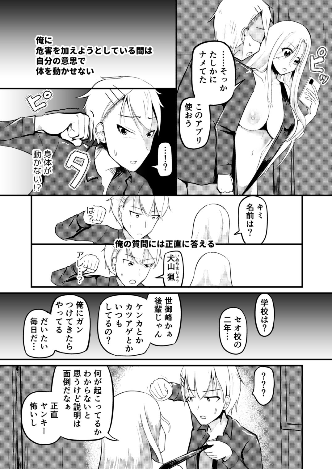 現実改変でオシオキしよう サンプル3ページ目