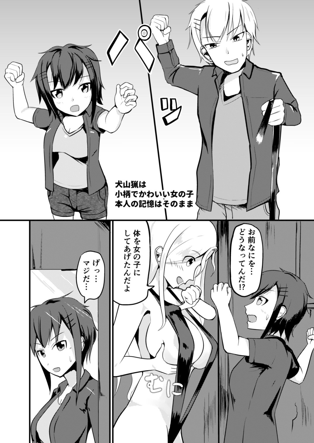 現実改変でオシオキしよう サンプル4ページ目