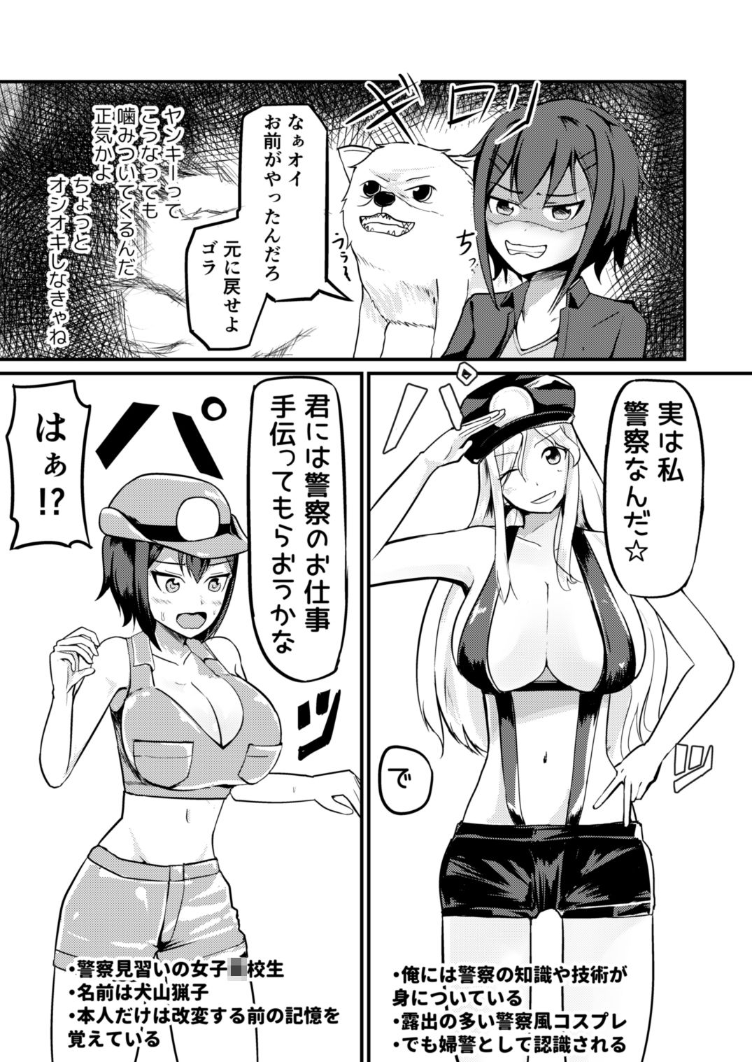 現実改変でオシオキしよう サンプル5ページ目