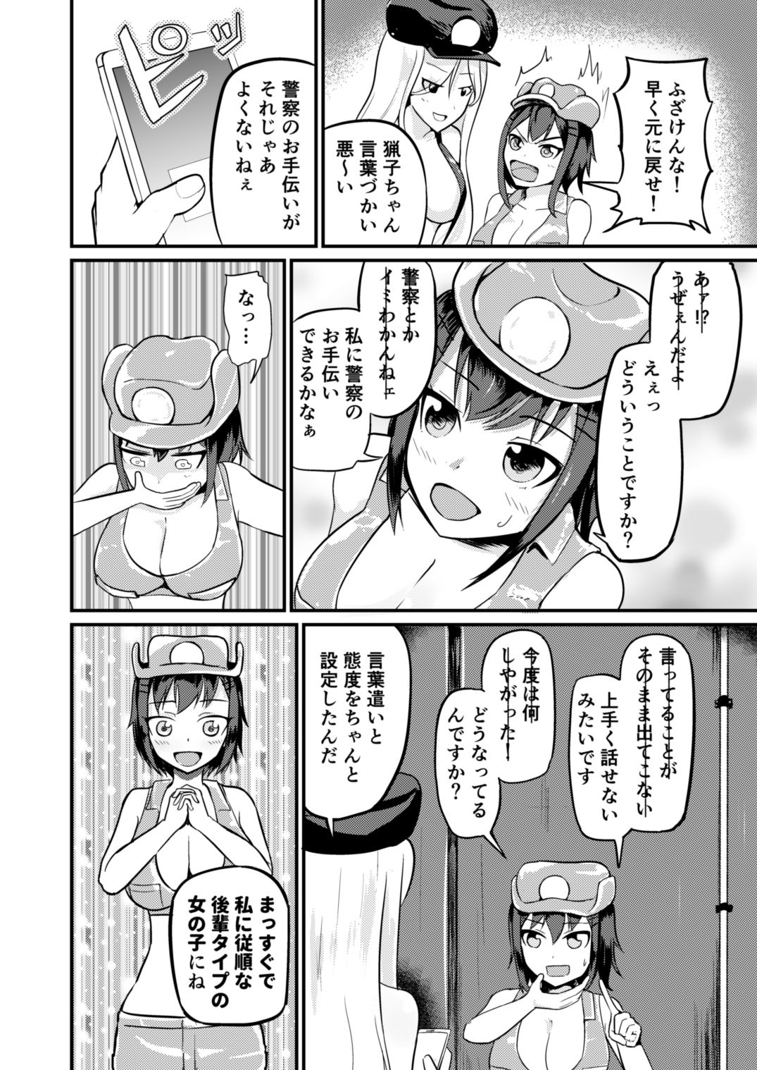 現実改変でオシオキしよう サンプル6ページ目