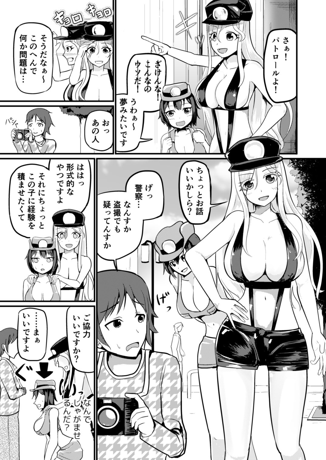 現実改変でオシオキしよう サンプル7ページ目