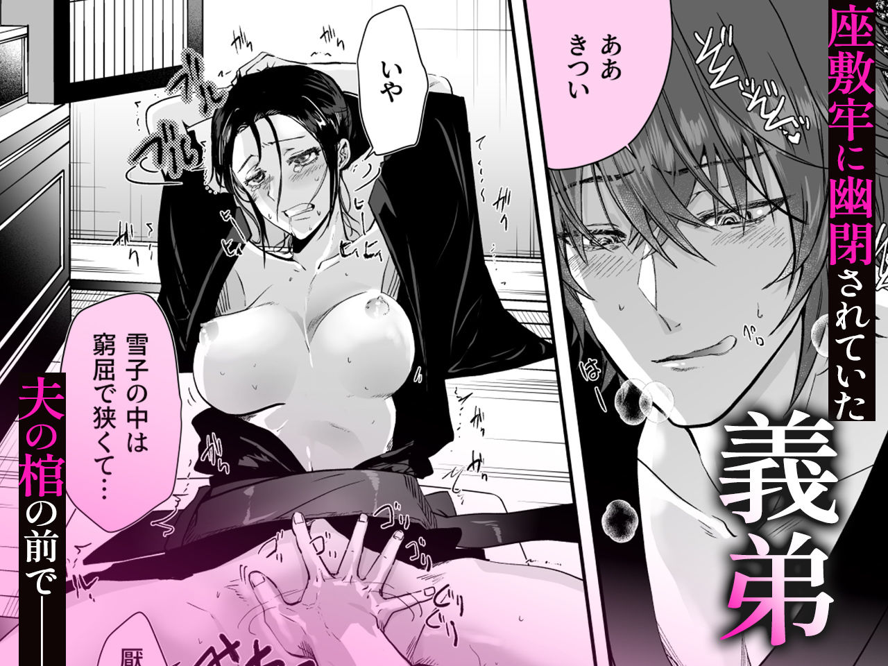 死んだ旦那の弟と サンプル1ページ目