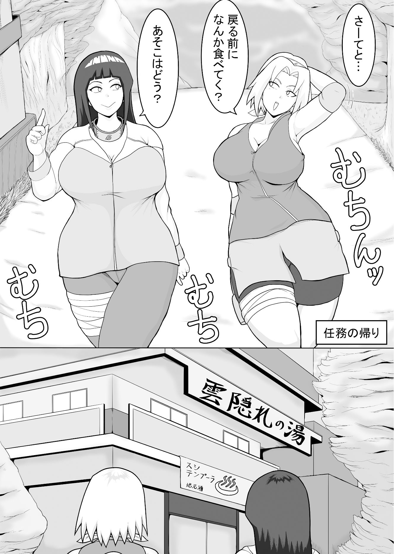 巨乳忍者 温泉ナンパ編 サンプル1ページ目