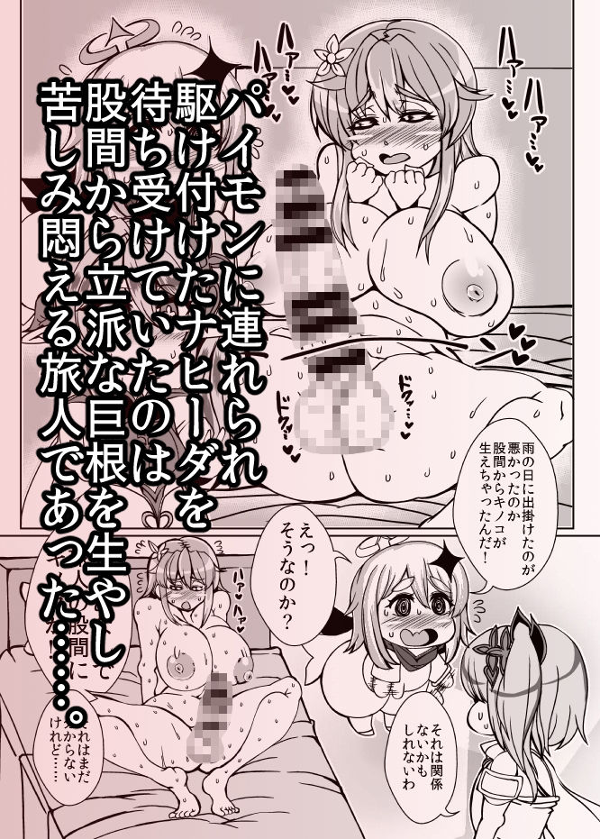 爆乳草神とふたなりの旅人＋1 サンプル2ページ目