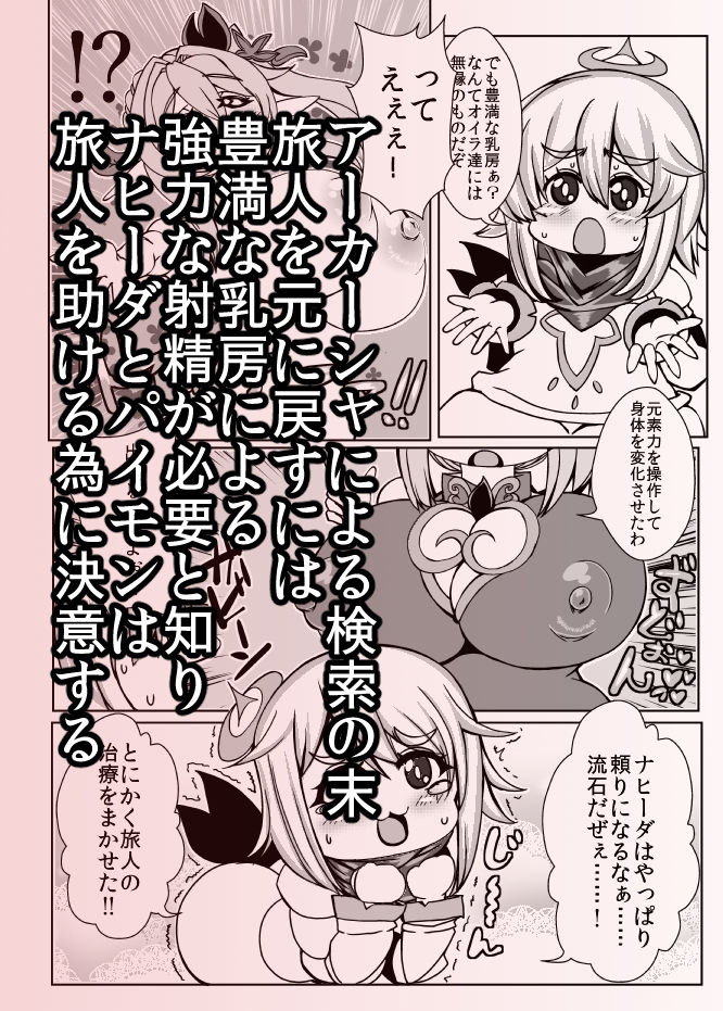 爆乳草神とふたなりの旅人＋1 サンプル3ページ目