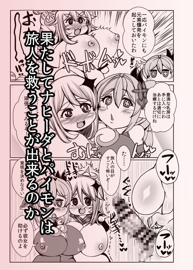 爆乳草神とふたなりの旅人＋1 サンプル4ページ目