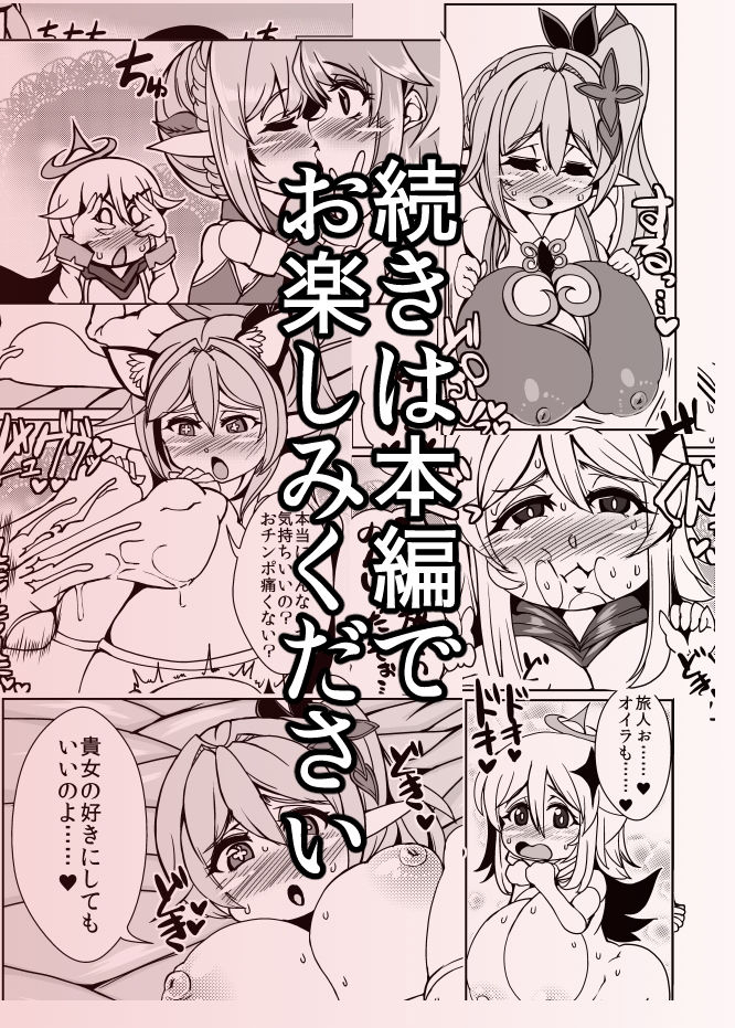 爆乳草神とふたなりの旅人＋1 サンプル5ページ目