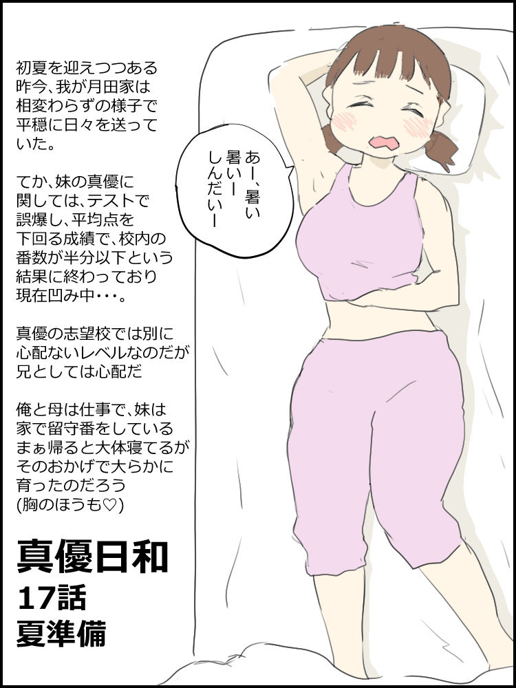 真優日和 サンプル2ページ目