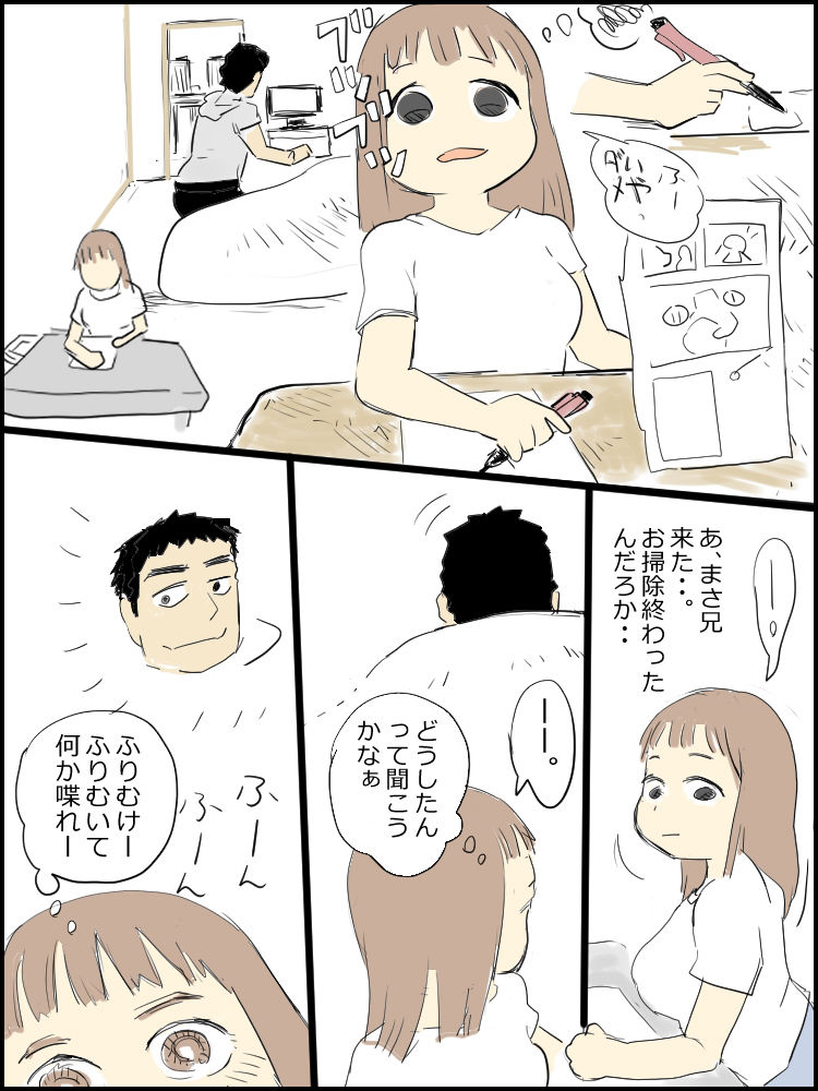真優日和 サンプル3ページ目