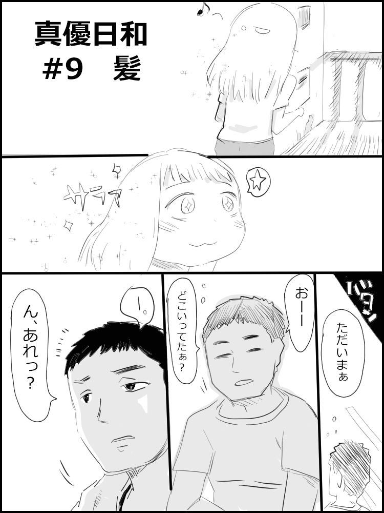 真優日和 サンプル4ページ目